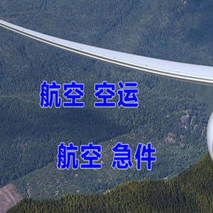 成都双流航空运输快递-选东方航空和上海航空